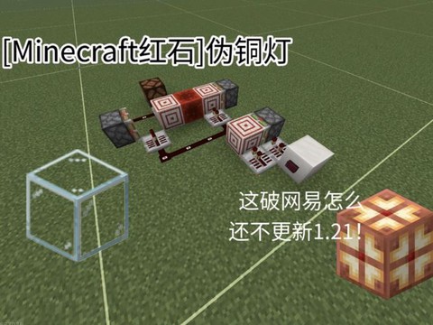 我的世界红石灯怎么亮