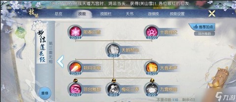 诛仙手游血量怎么提高