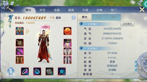 诛仙手游血量怎么提高[图2]