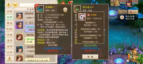 问道手游带什么法宝