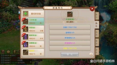 问道手游带什么法宝[图2]