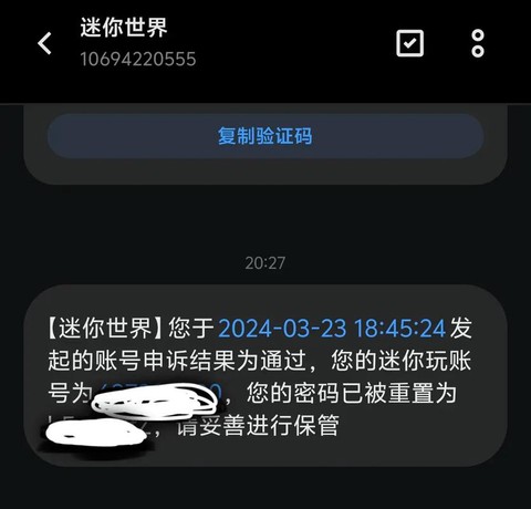 迷你世界号没了怎么办[图1]