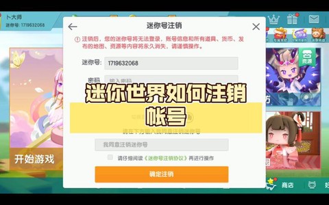 迷你世界号没了怎么办[图2]
