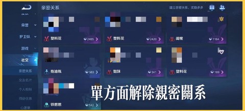 王者荣耀的亲密关系怎么解除[图1]