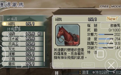 三国无双7怎么召唤马